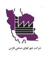 شماره تماس شرکت شهرک های صنعتی استان فارس
