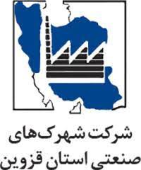 شماره تماس شرکت شهرک های صنعتی استان قزوین