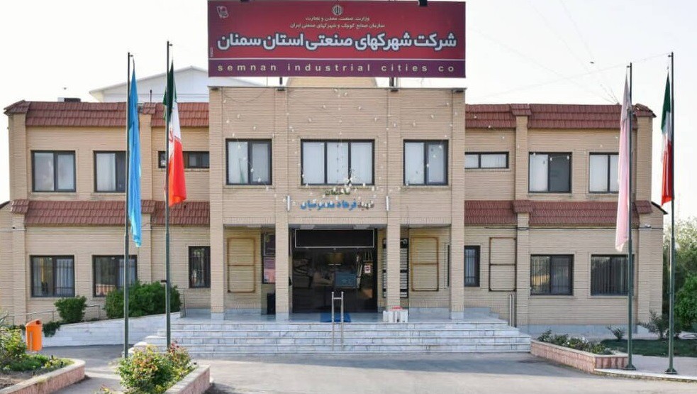شماره تماس شرکت شهرک های صنعتی استان سمنان