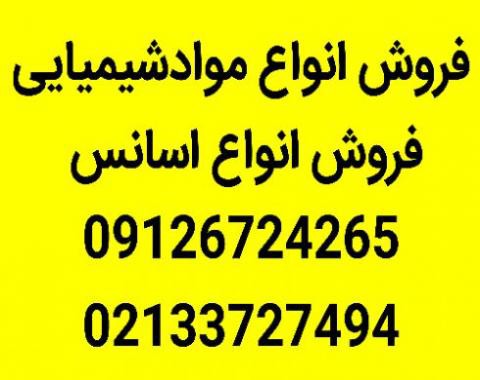 فروش انواع اسانس خوراکی شرکت نیکوشیمی