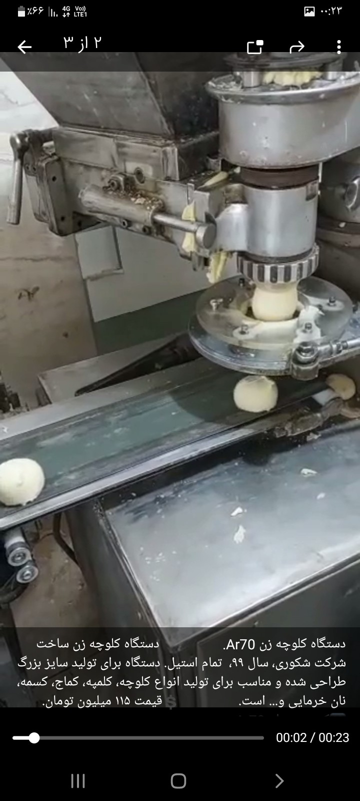 دستگاه کلوچه زن