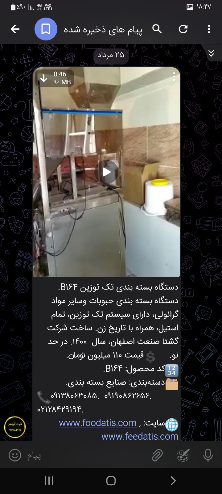 دستگاه بسته بندی تک توزین