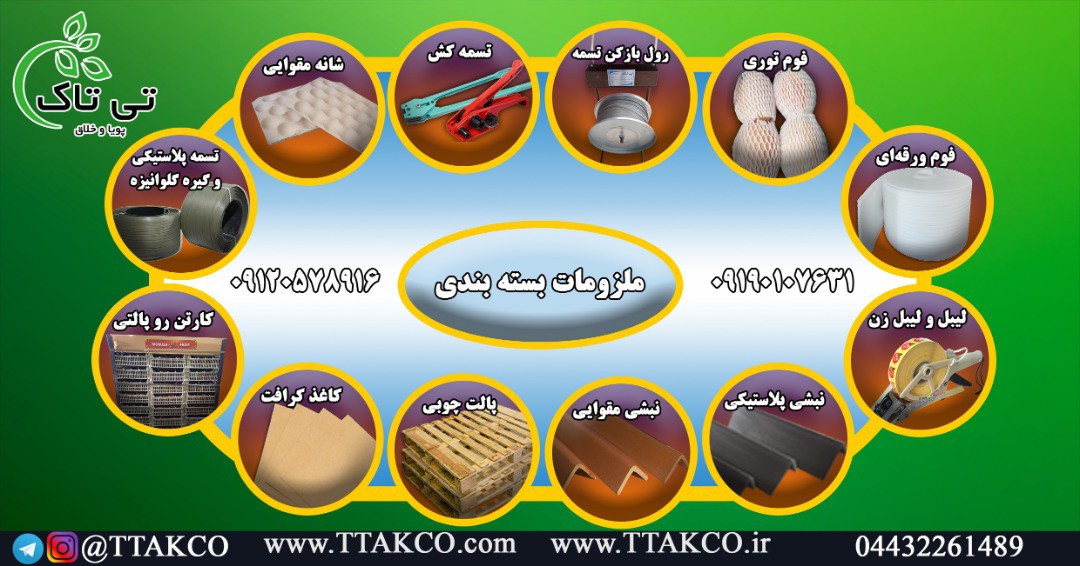 دستگاه تسمه کش صنعتی