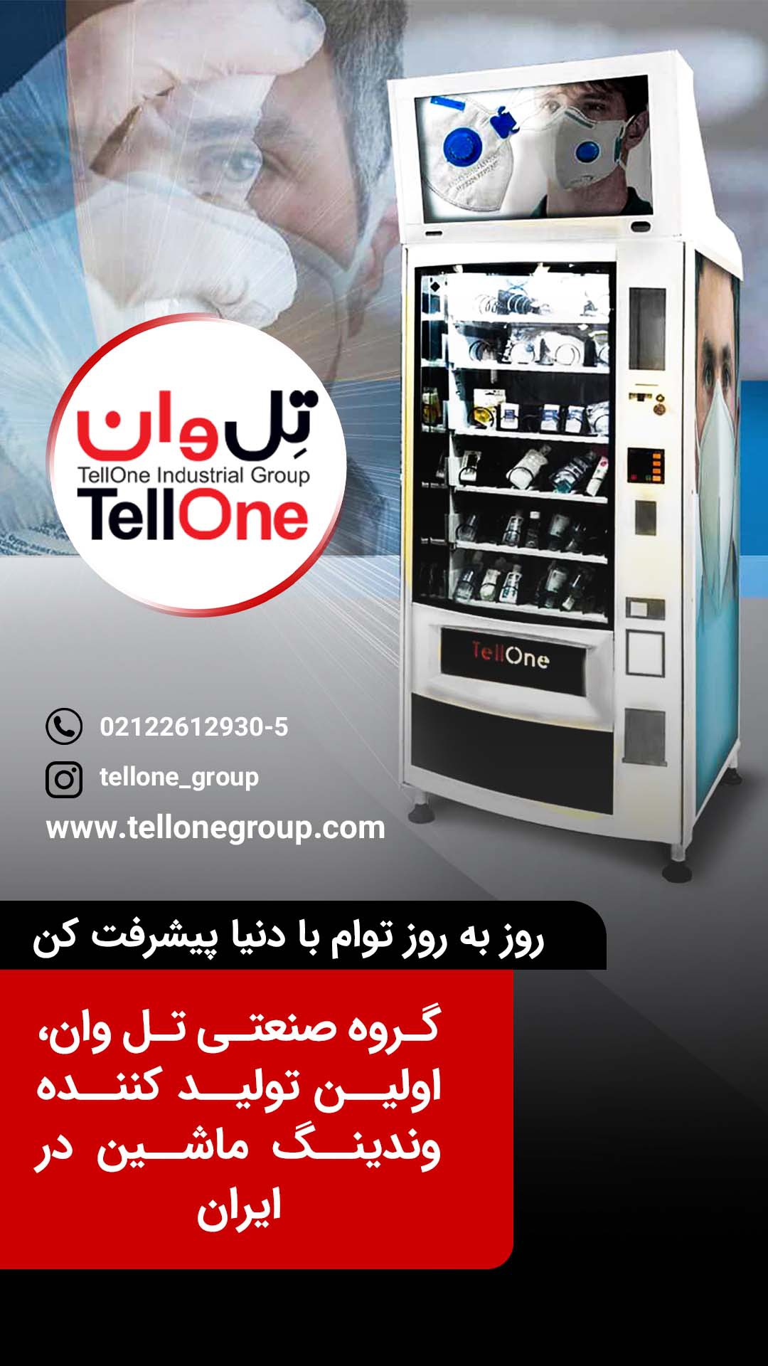 فروش وندینگ ماشین