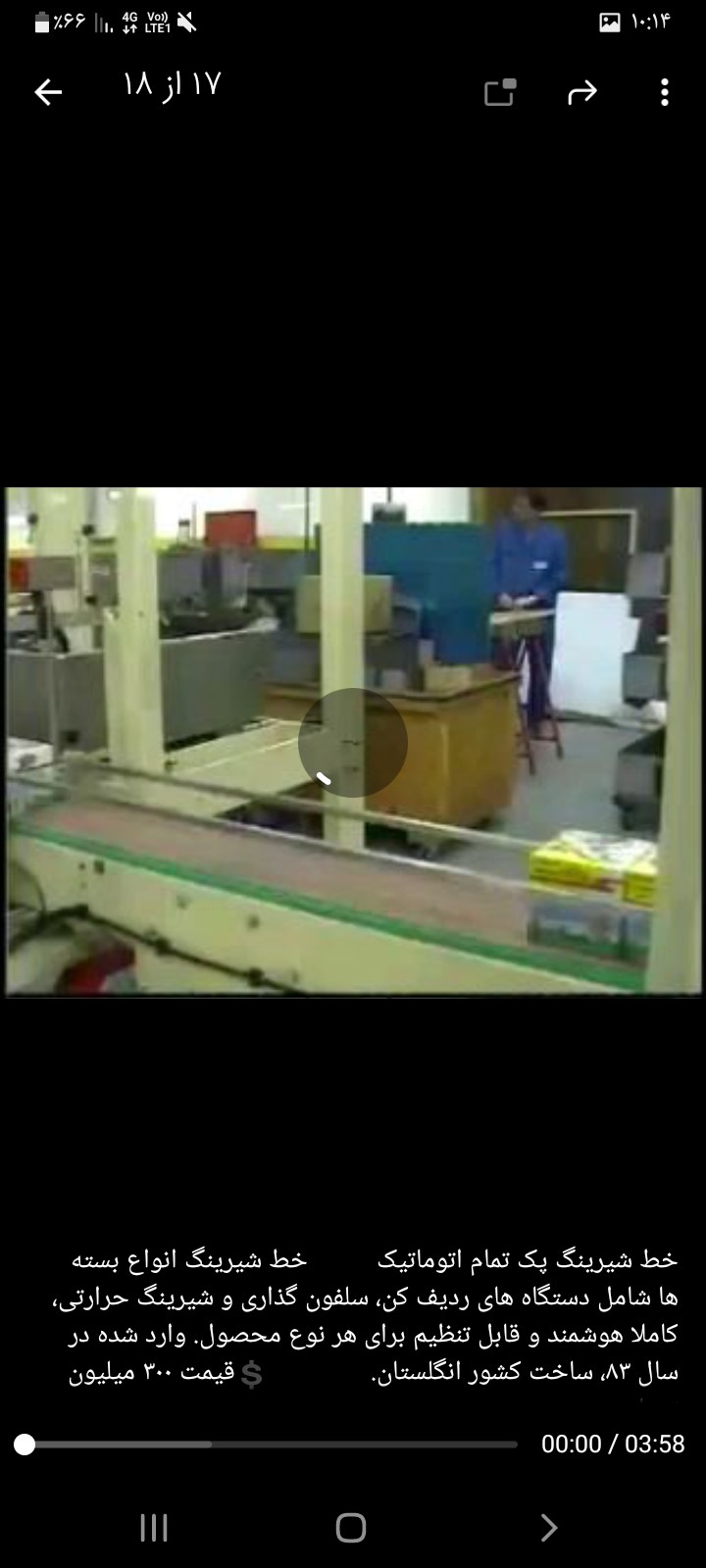 خط شیرینگ پک تمام اتوماتیک