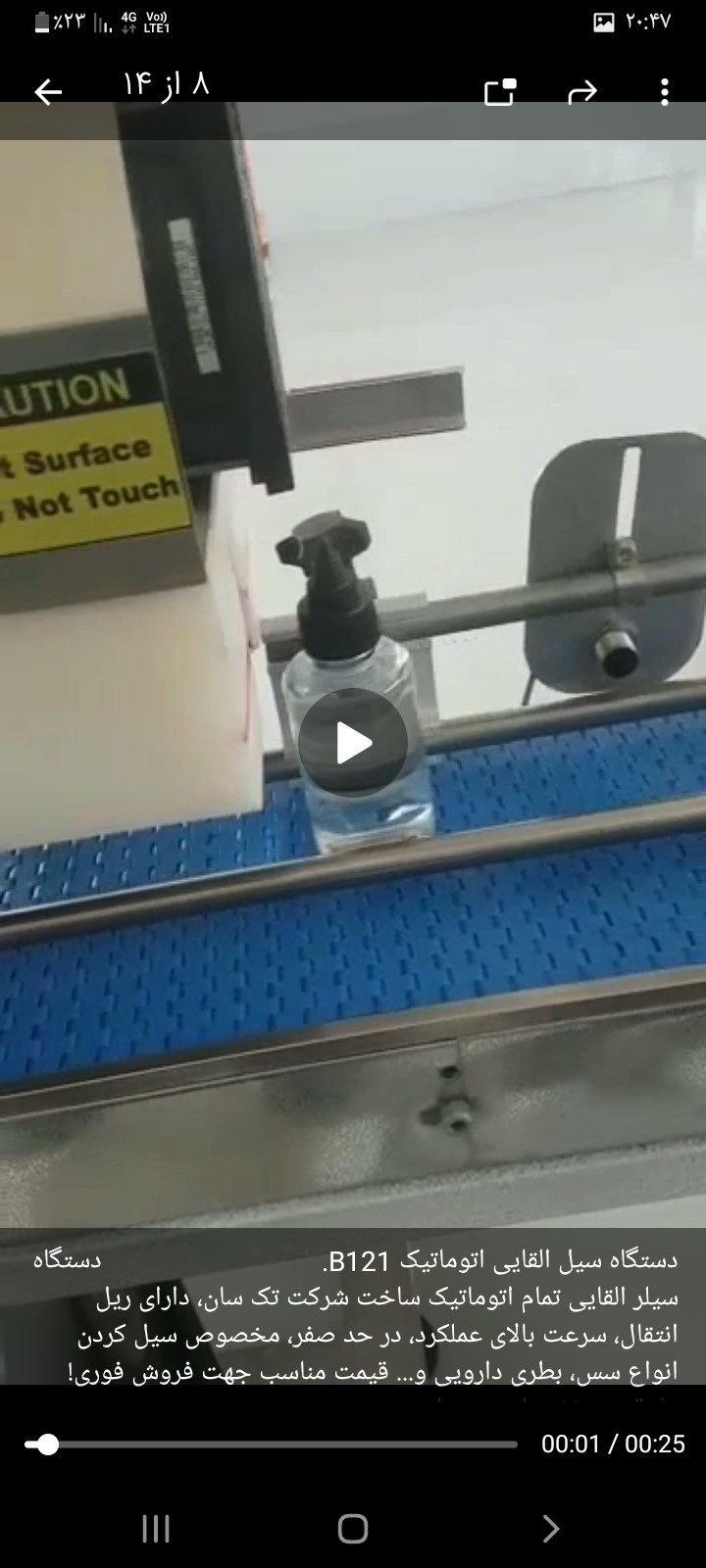 فروش دستگاه سیل القایی اتوماتیک