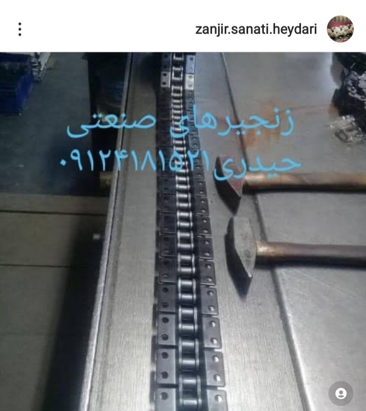 فروش زنجیر صنعتی حیدری