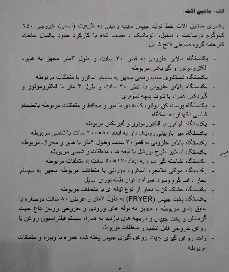 خط تولید چیپس