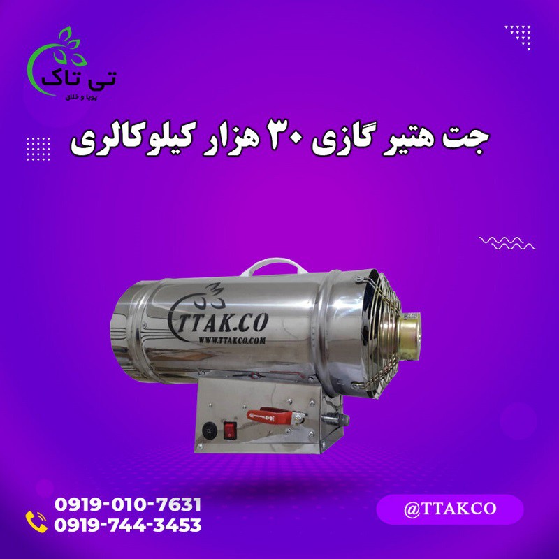 جت هیتر گازی