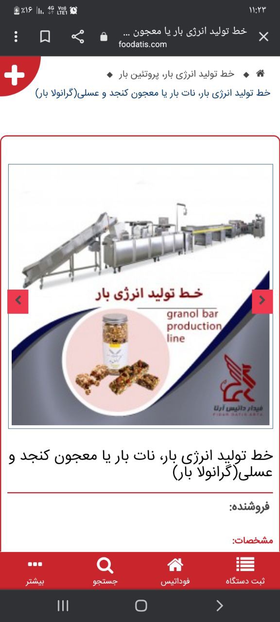 خط تولید انرژی بار