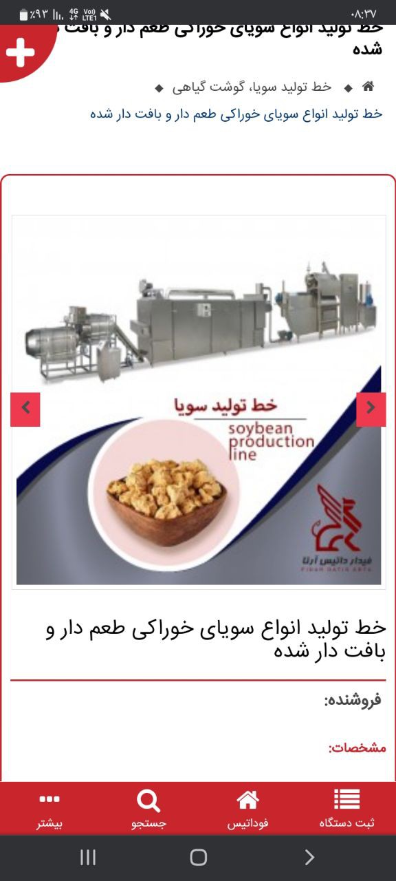 خط تولید سویا