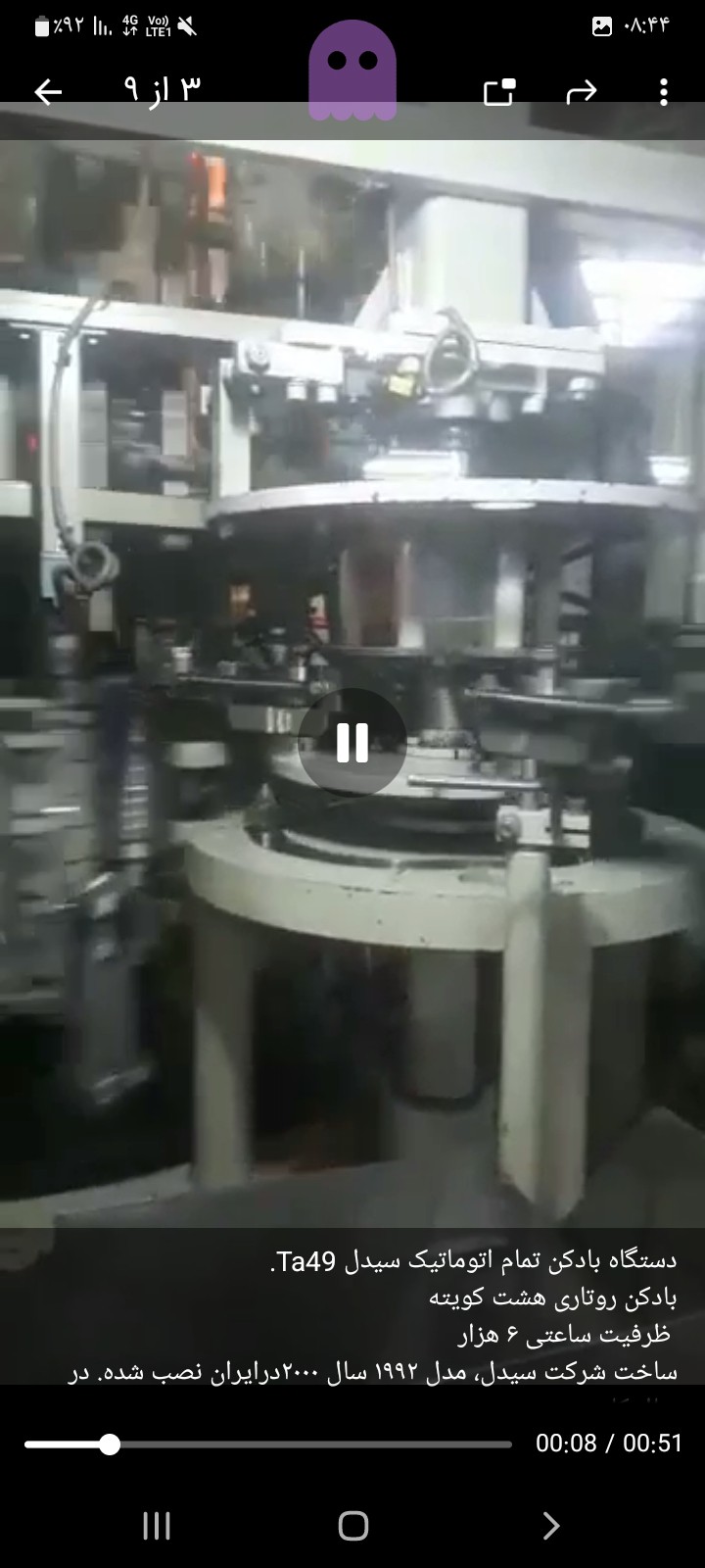 دستگاه بادکن تمام اتوماتیک سیل