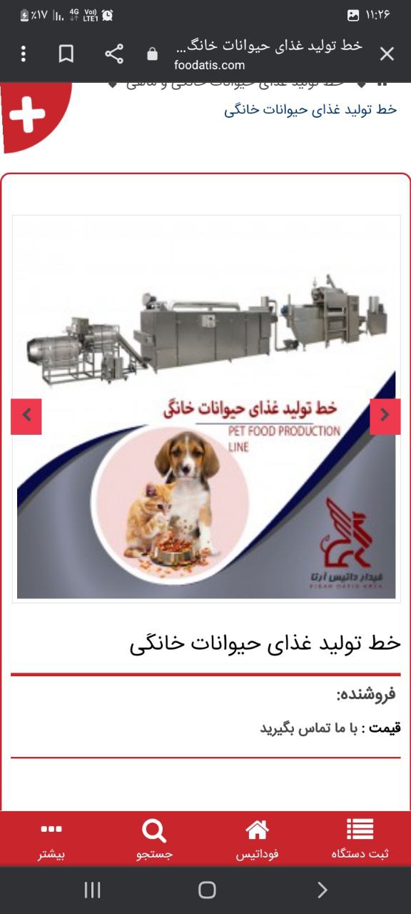 خط تولید غذای حیوانات خانگی