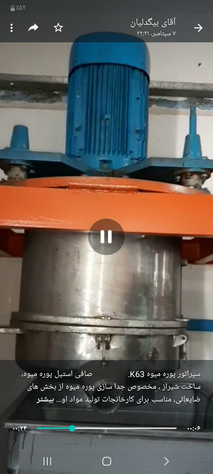 سپراتور پوره میوه