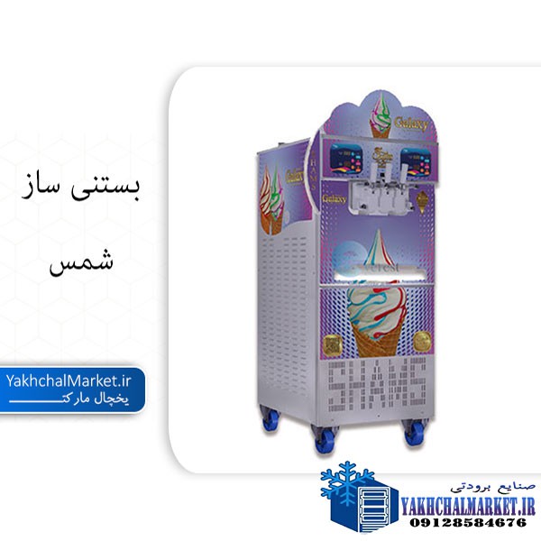 قیمت دستگاه بستنی ساز