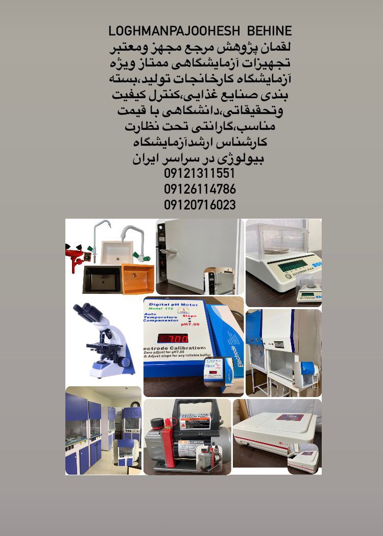 حداقل ضوابط فنی وبهداشتی آزمایشگاه سبزی تازه وخشک،ادویه جات