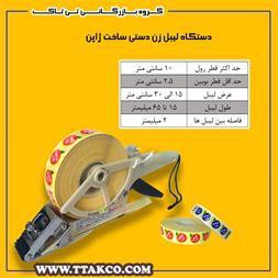 دستگاه لیبل ، لیبل