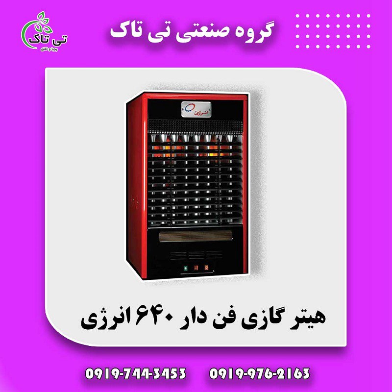 هیتر انرژی ، بخاری گازی