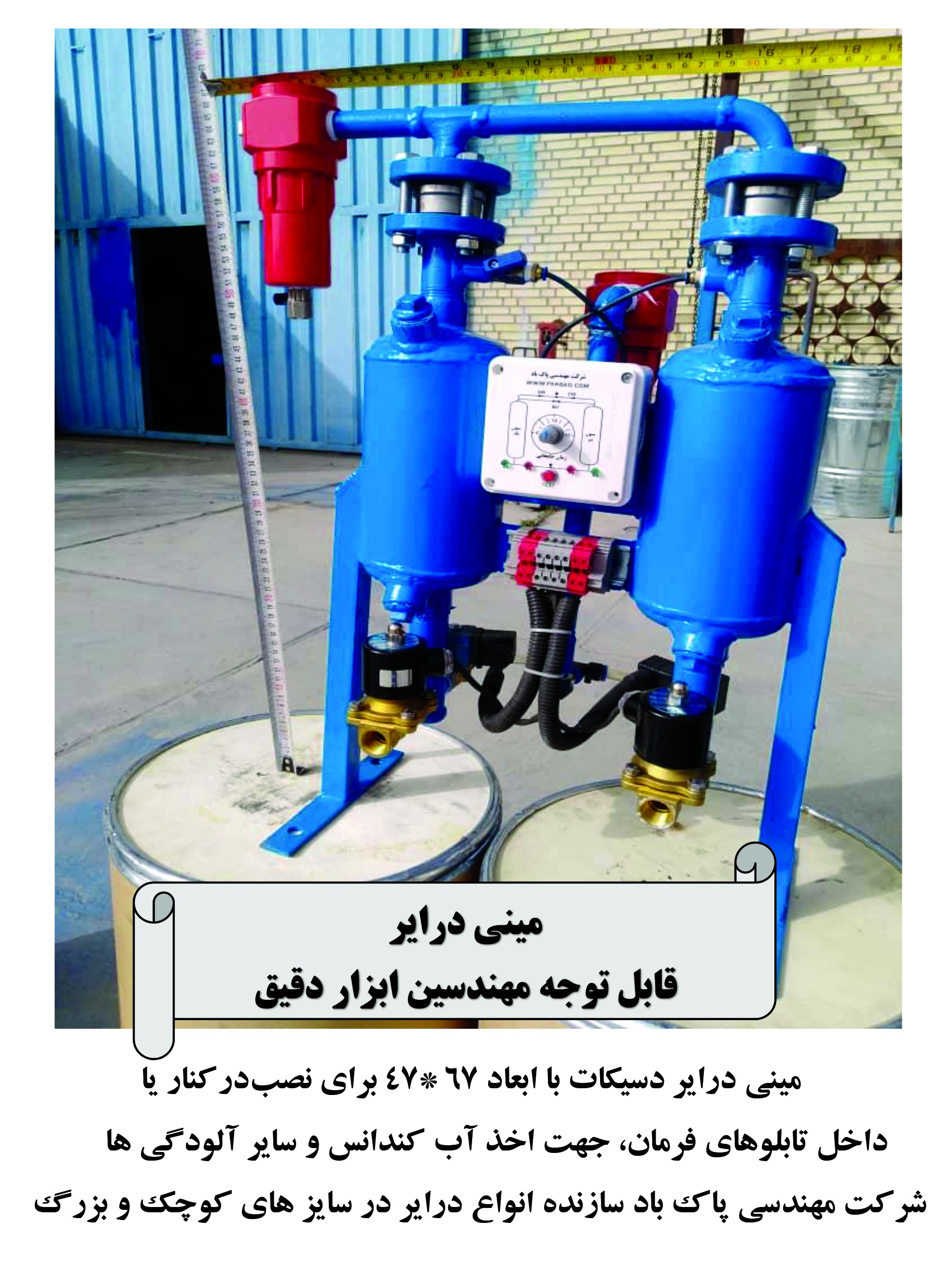 درایر دسیکانت