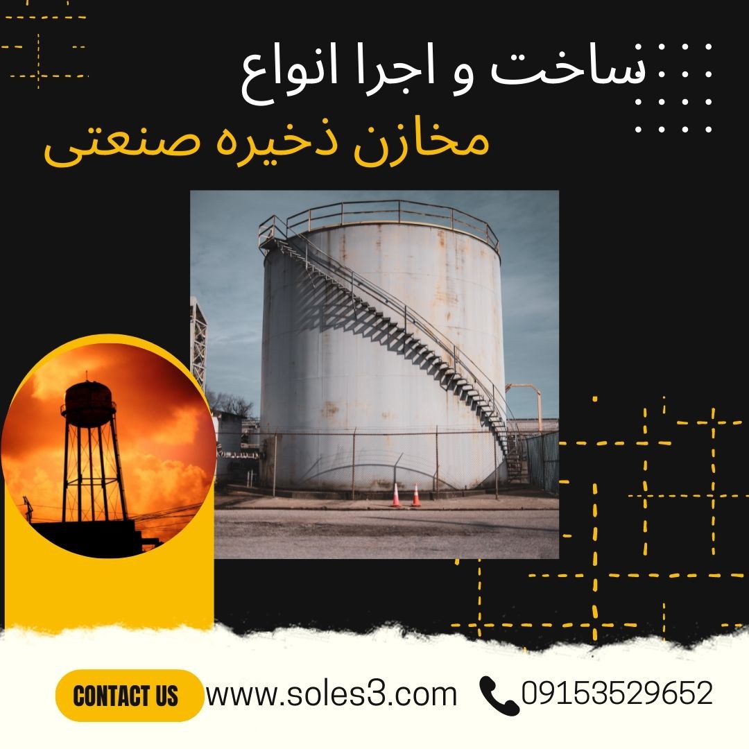 خدمات سوله سازی