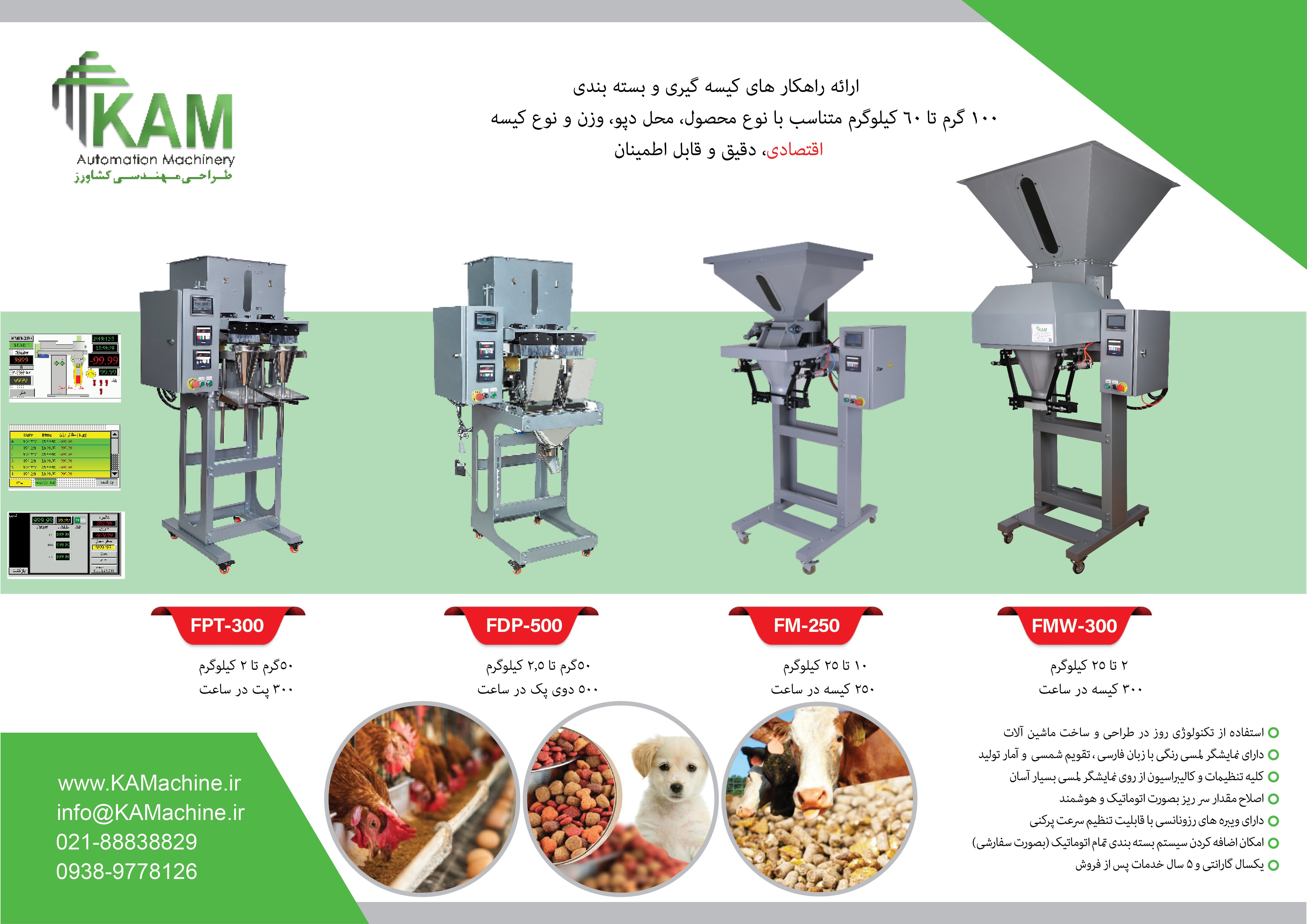 دستگاه های کیسه گیری و بسته بندی محصولات مختلف