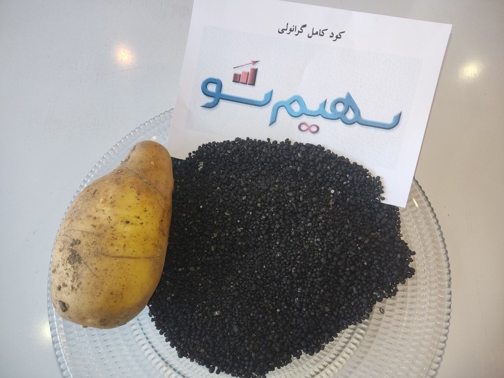 کود کامل گرانوله مخصوص سیب زمینی سهیم شو