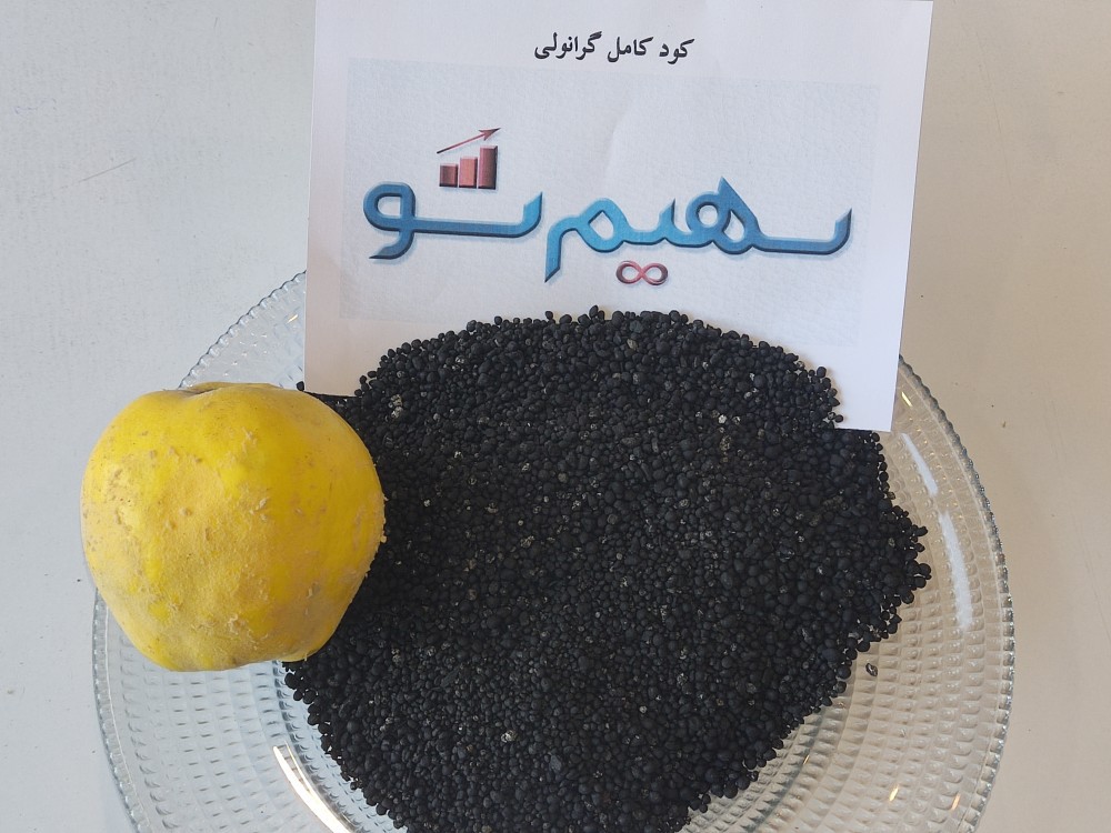 کود کامل گرانوله مخصوص به سهیم‌شو