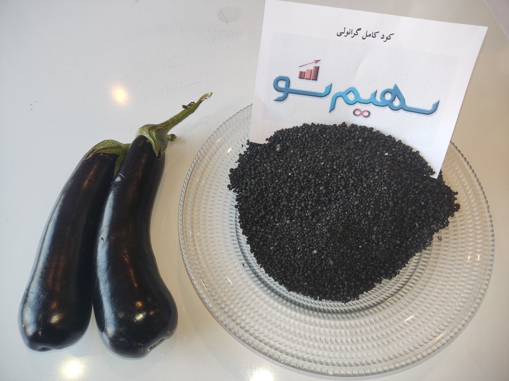 کود کامل گرانوله مخصوص بادمجان سهیم‌شو