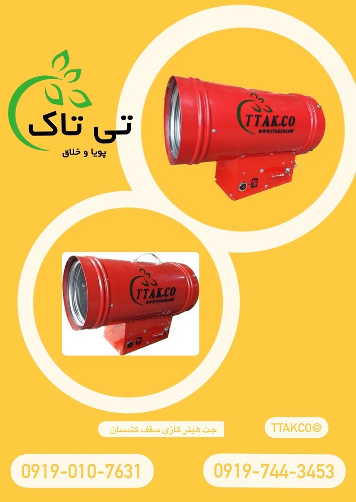 هیتر گازی سقف کشسان