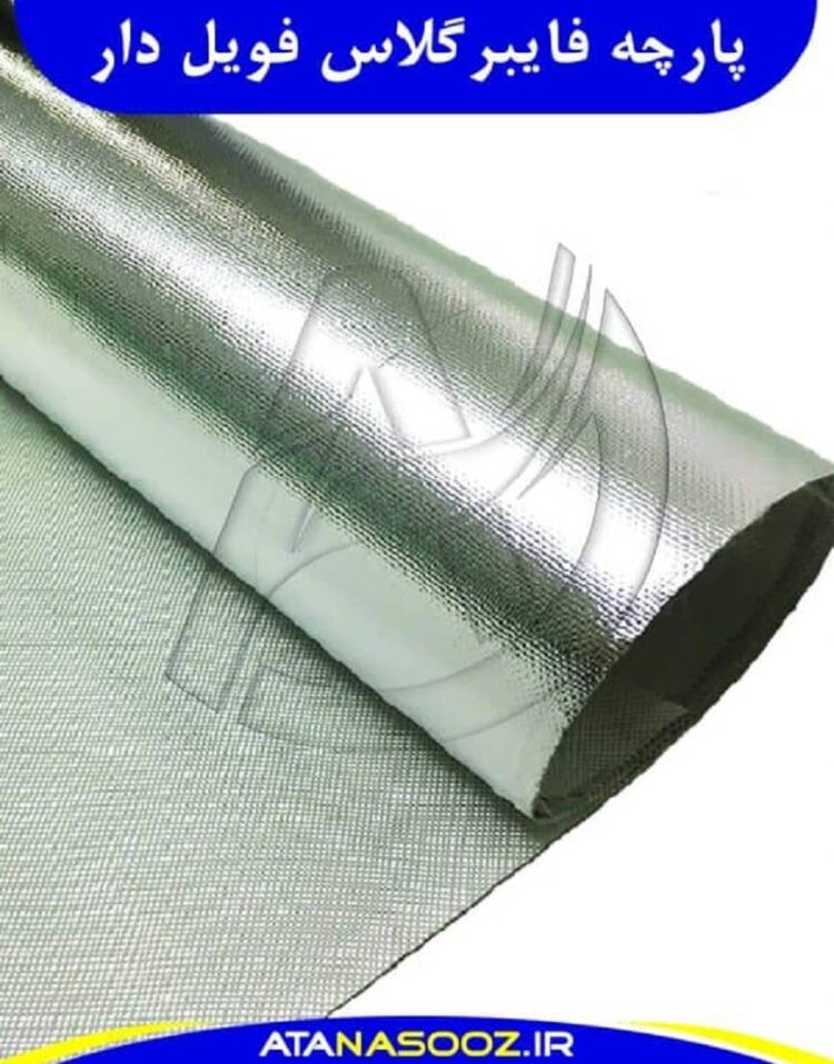 پارچه فایبرگلاس فویل دار