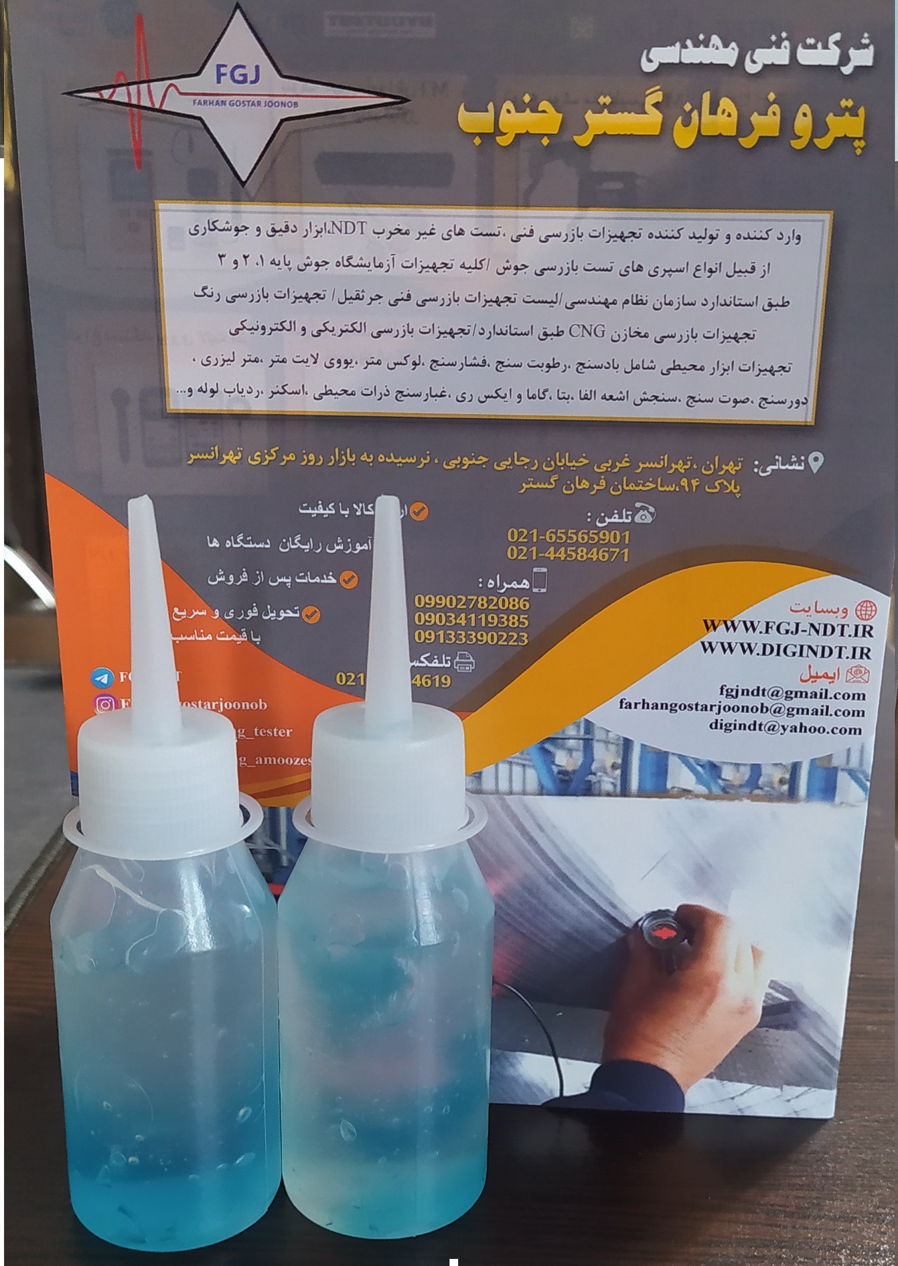 ژل کوپلنت التراسونیک