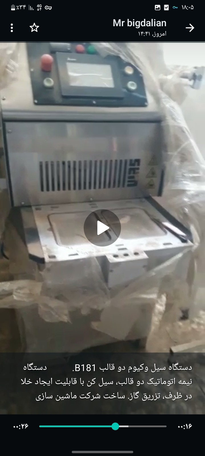 فروش دستگاه سیل وکیوم