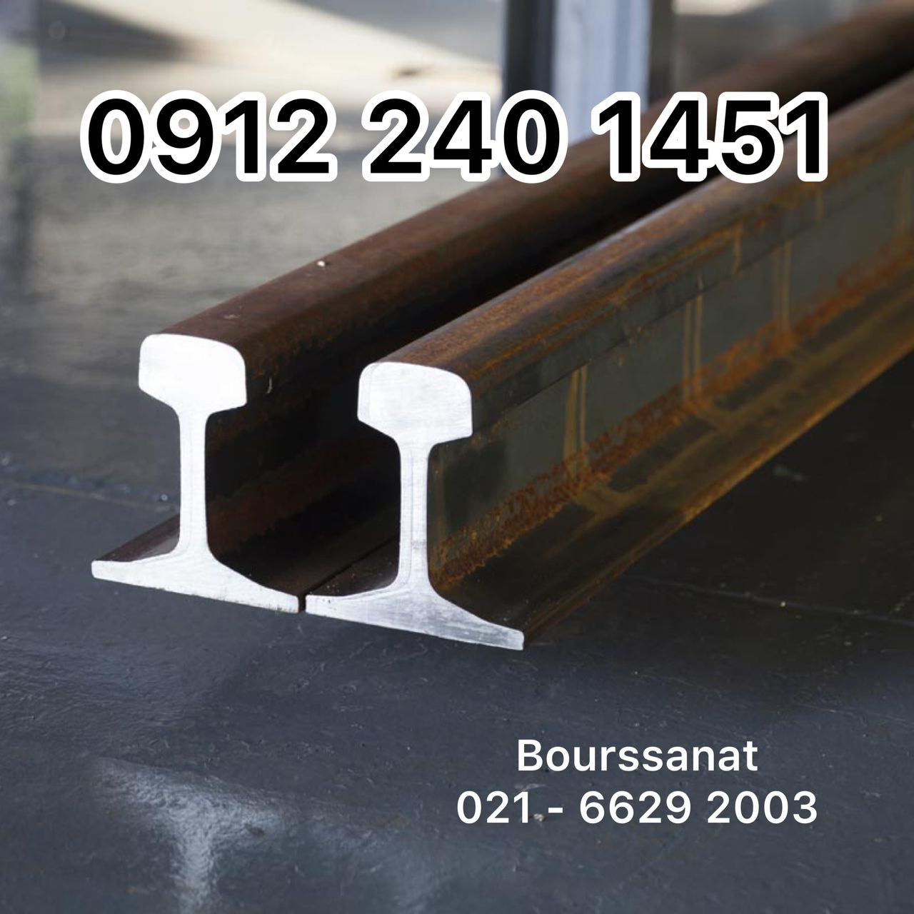 ریل آهن صنعتی دست دوم