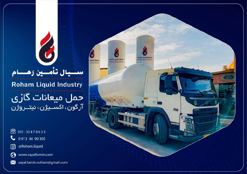 فروش گاز مایع در اصفهان