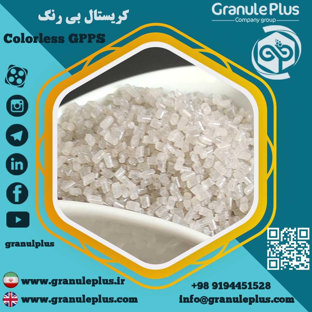فروش گرانول کریستال بی رنگ (GPPS)