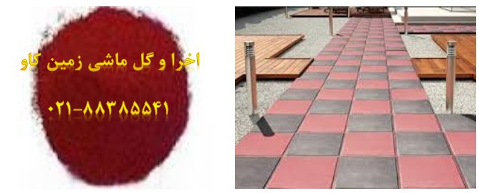 اخراوگل ماشی