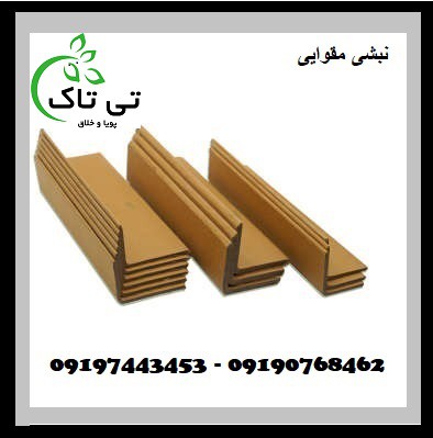 نبشی مقوایی - 09190993466
