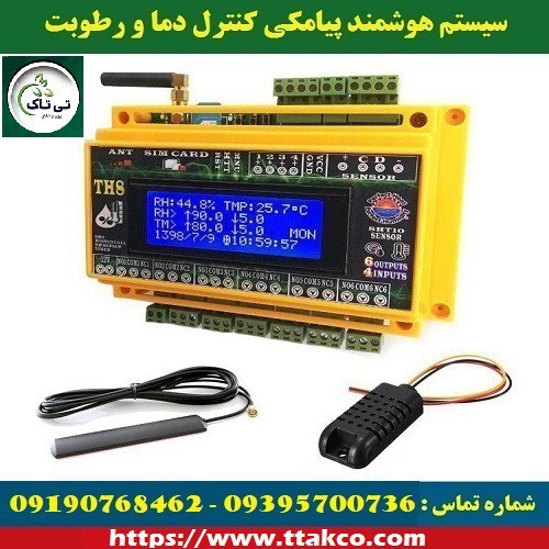 دستگاه کنترل دما و رطوبت هوشمند - 09190993466