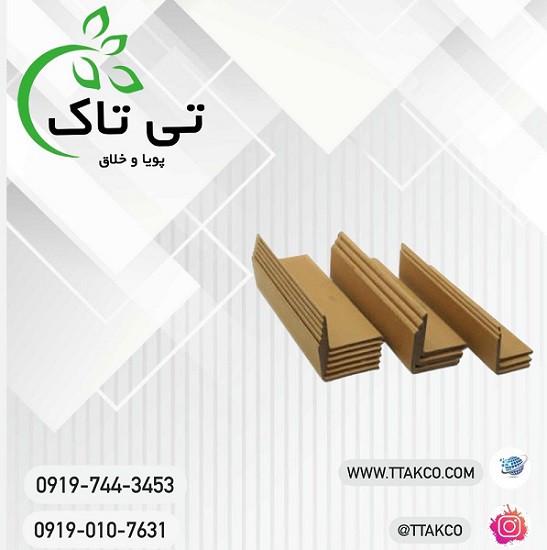 نبشی مقوایی | نبشی بسته بندی | نبشی مقوایی تی تاک