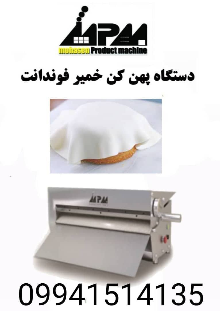 دستگاه شیترفوندانت(فوندانت پهن کن)09941514135