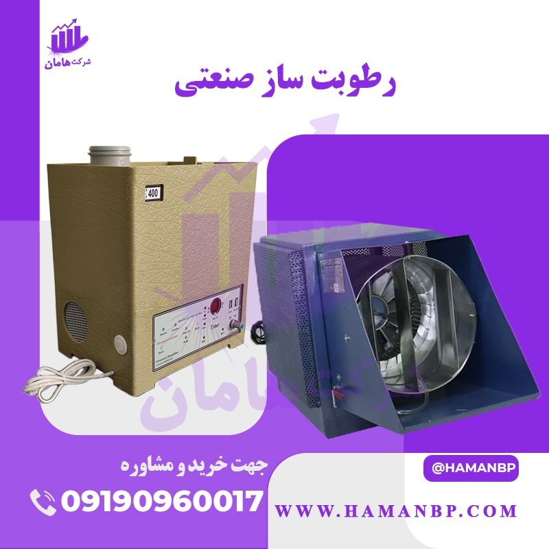 رطوبت ساز التراسونیک ، مه پاش گلخانه 09190960017