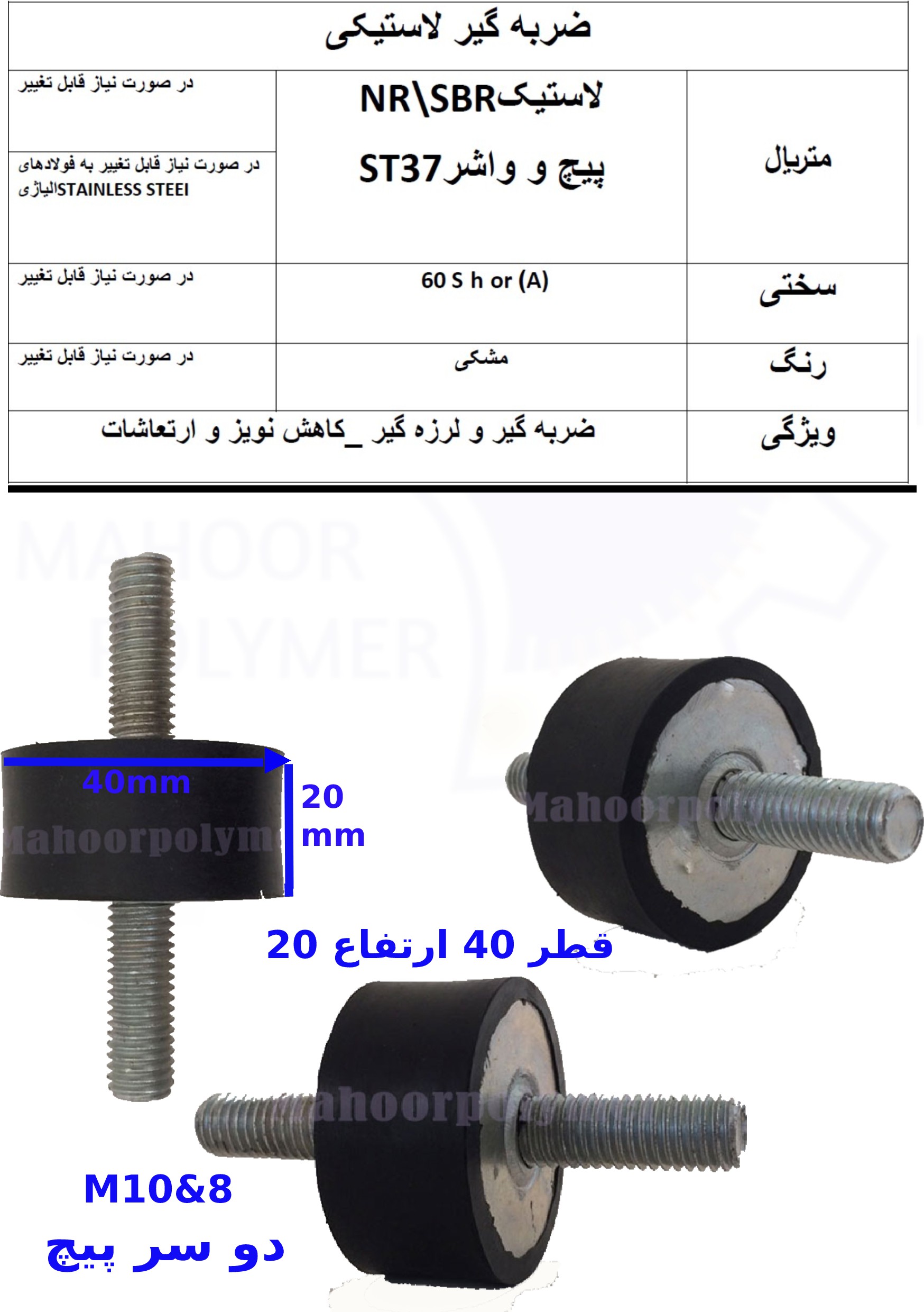 ضربه گیر لاستیکی، لرزه گیر لاستیکی و....