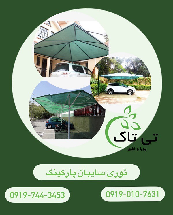 توری شید جمع اوری محصول ، شید سایه انداز 09190107631