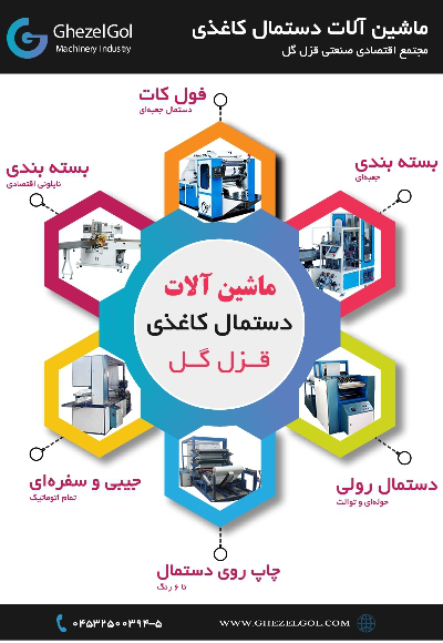 دستگاه تولید دستمال جعبه ای