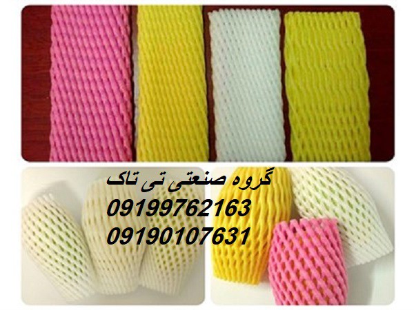 فوم توری ضربه گیر ، فوم توری خربزه 09199762163