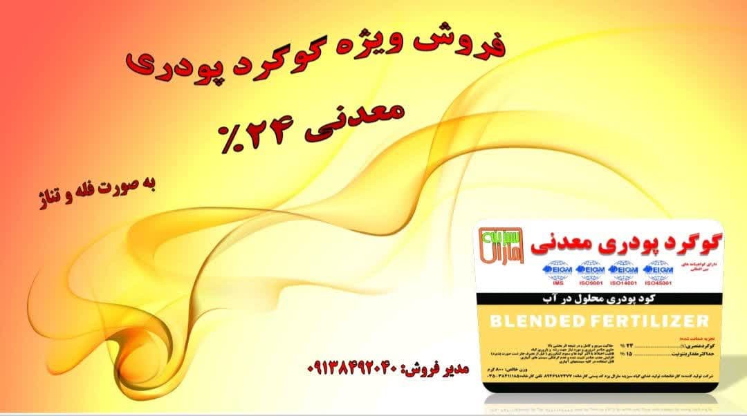 گوگرد معدنی پودری