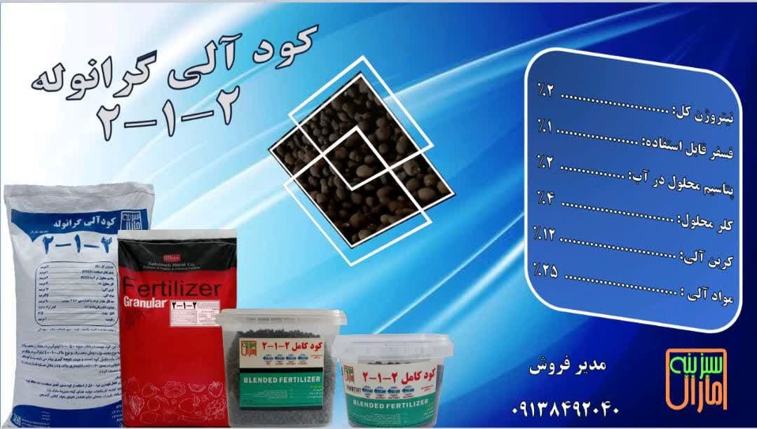 کود آلی گرانول