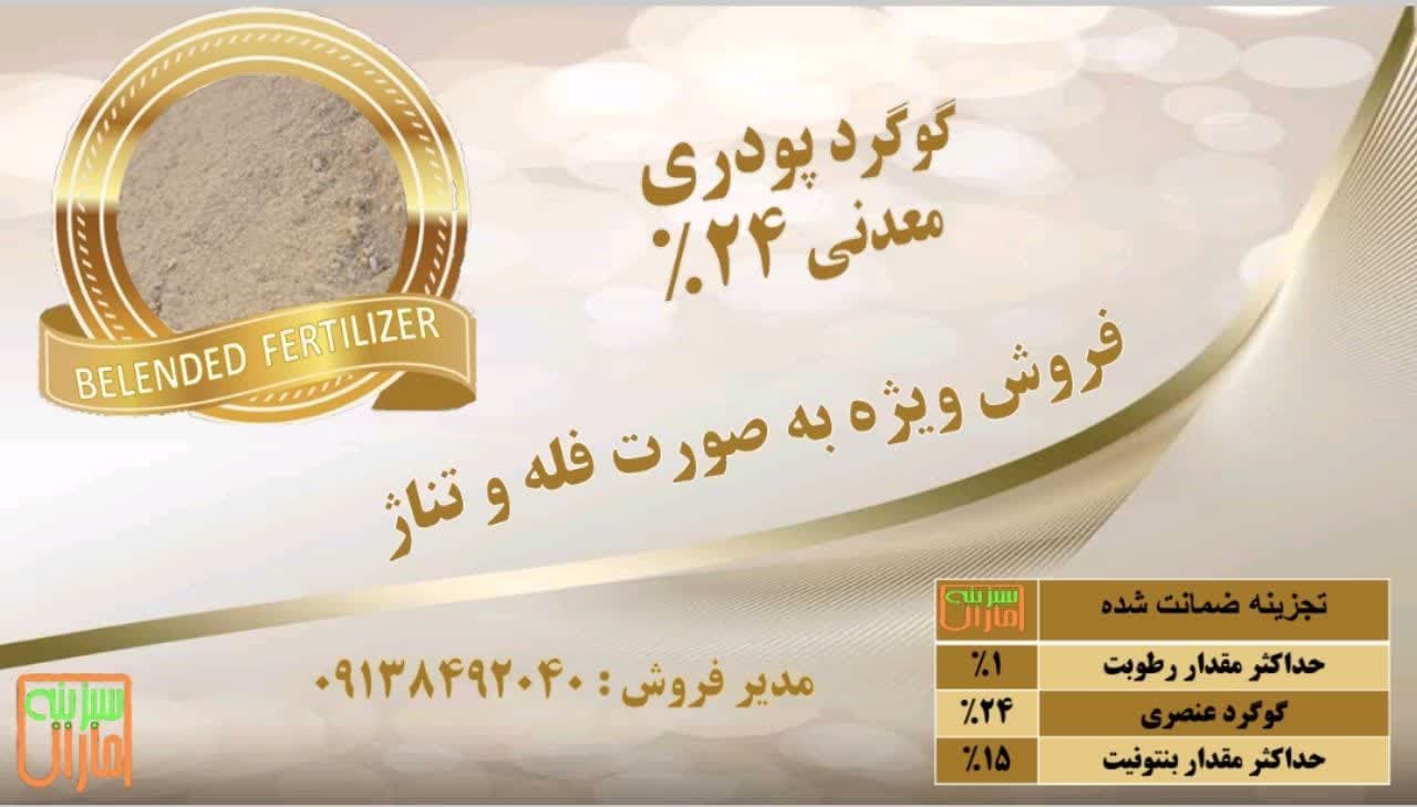 گوگرد پودری معدنی24%