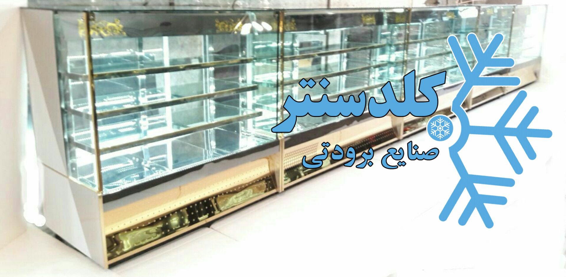 قیمت یخچال ویترینی قنادی