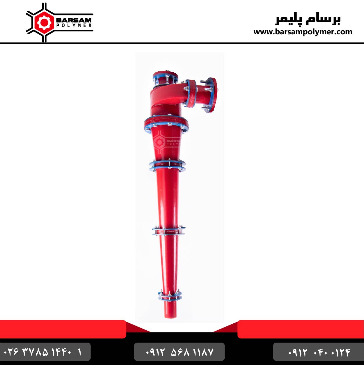 هیدروسیکلون بالمیل پلی یورتان